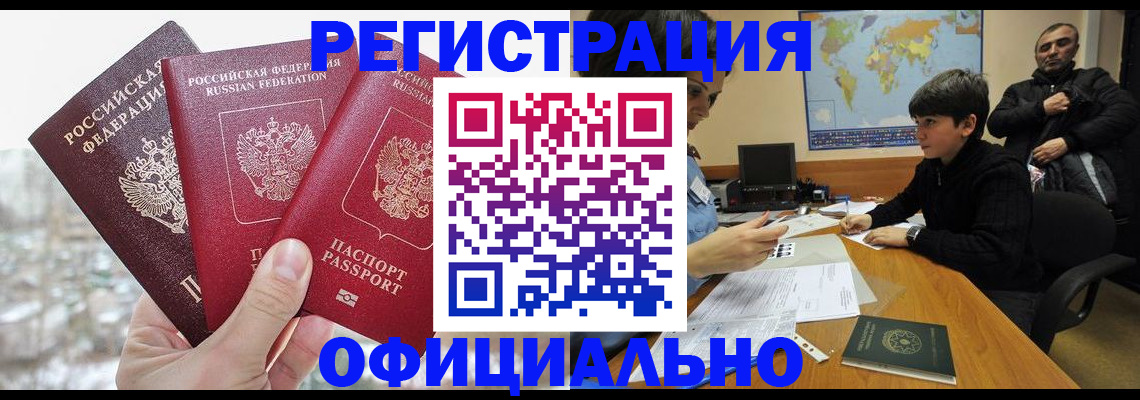 прописка от собственника в Чулыме