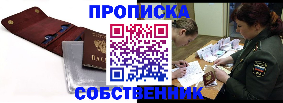 временная регистрация недорого в Чулыме