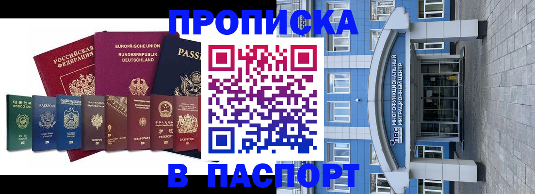 прописка штамп в Чулыме